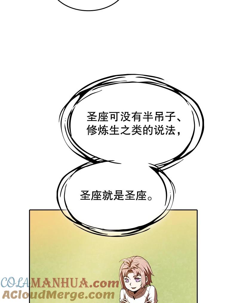 《从地狱归来的圣座》22.觉醒 第77页