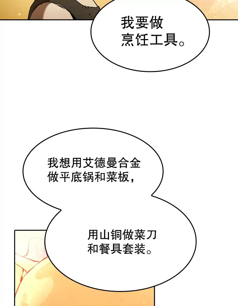 《从地狱归来的圣座》22.觉醒 第55页