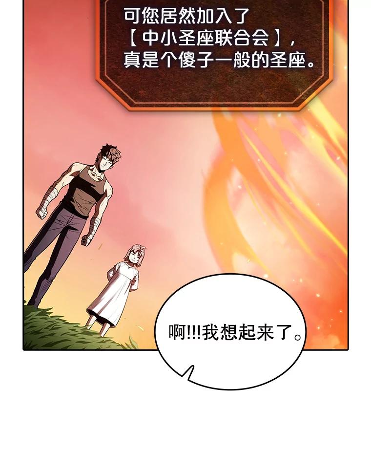 《从地狱归来的圣座》22.觉醒 第3页