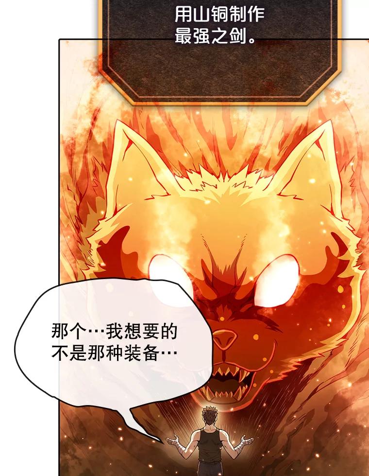 《从地狱归来的圣座》22.觉醒 第52页