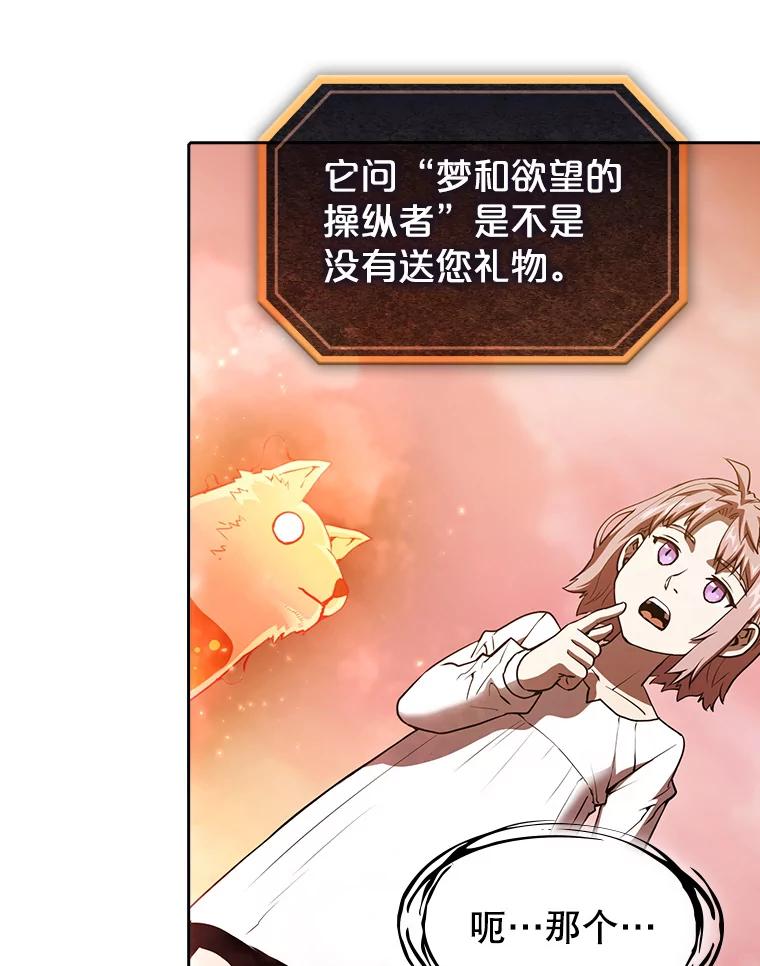 《从地狱归来的圣座》22.觉醒 第27页