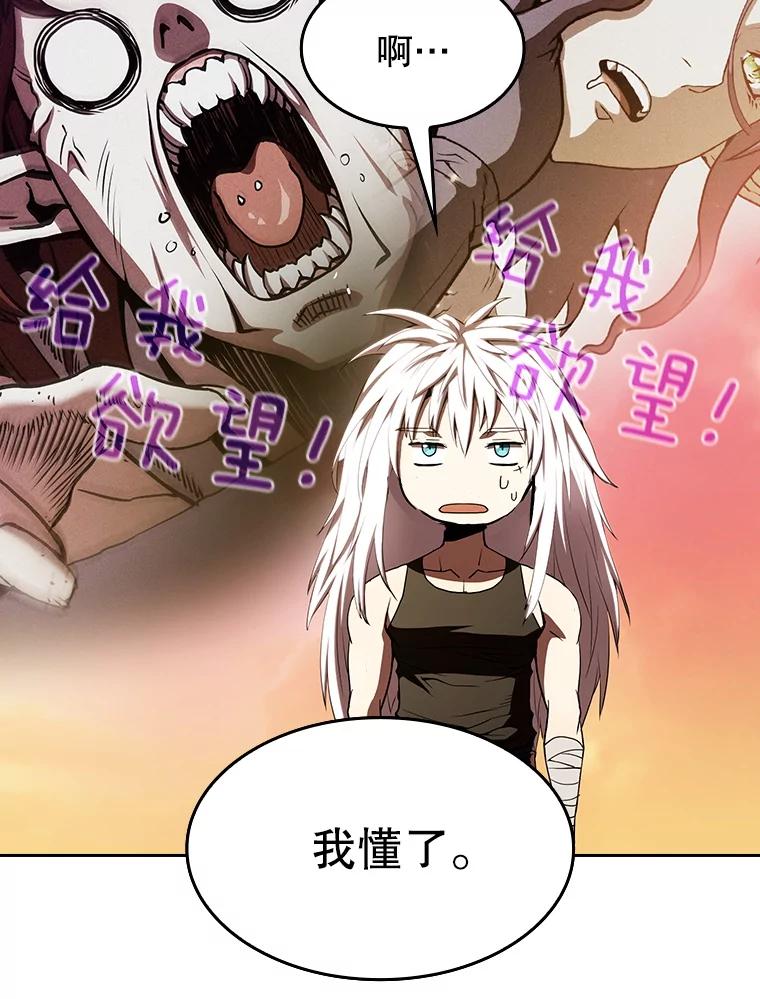 《从地狱归来的圣座》23.圣座的本质 第48页