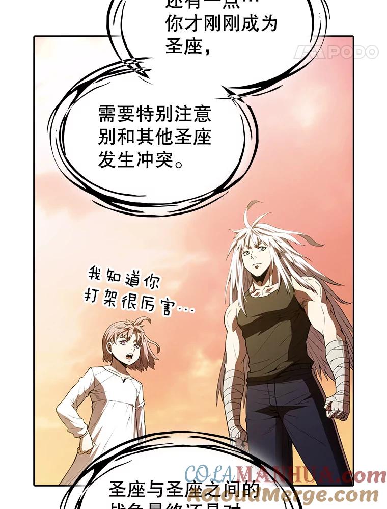 《从地狱归来的圣座》23.圣座的本质 第53页