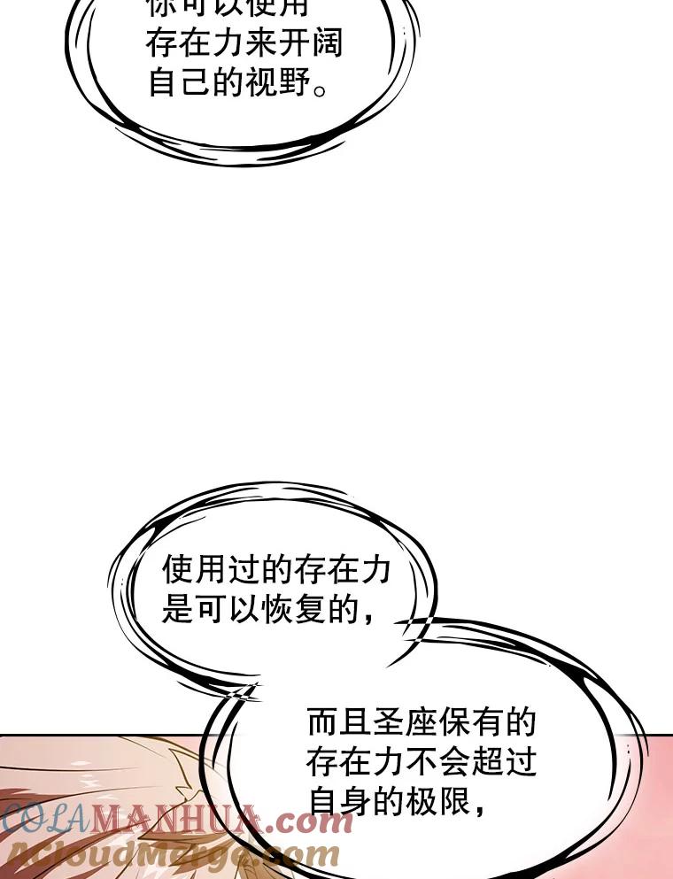 《从地狱归来的圣座》23.圣座的本质 第37页