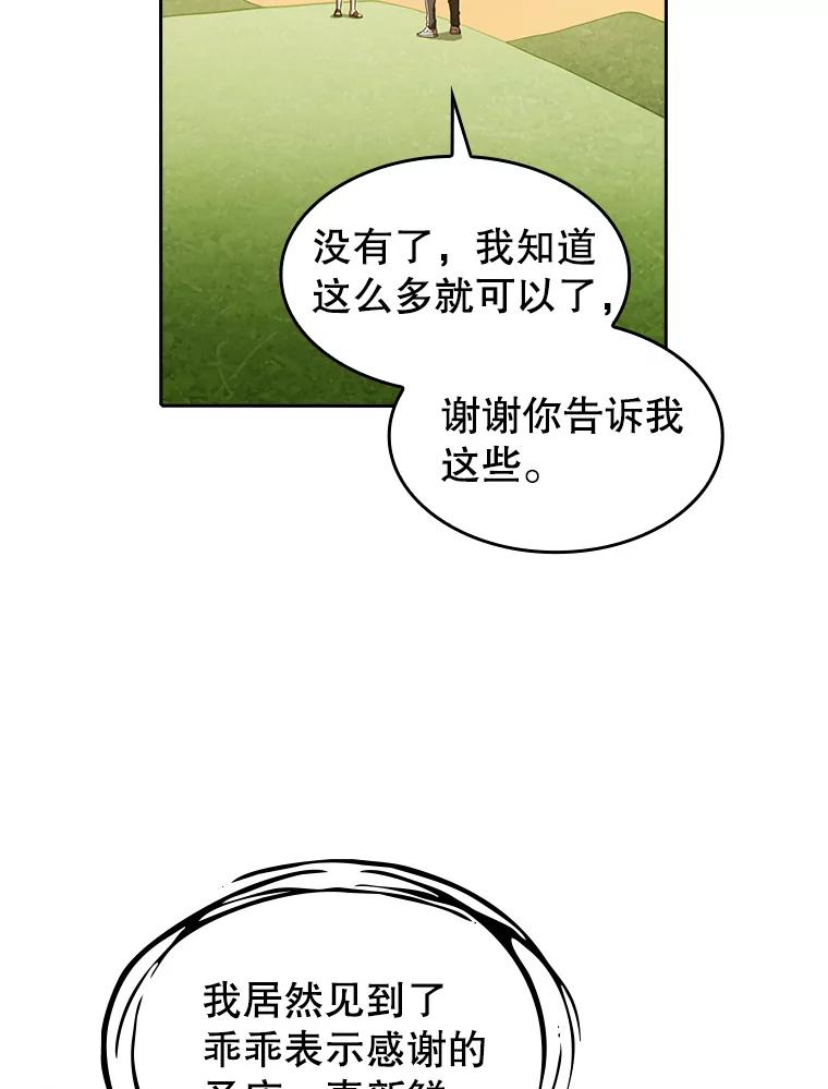 《从地狱归来的圣座》23.圣座的本质 第50页