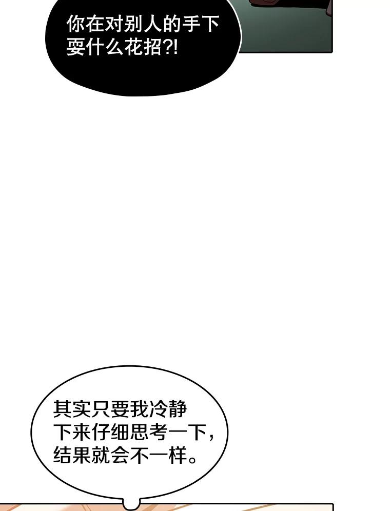 《从地狱归来的圣座》23.圣座的本质 第26页