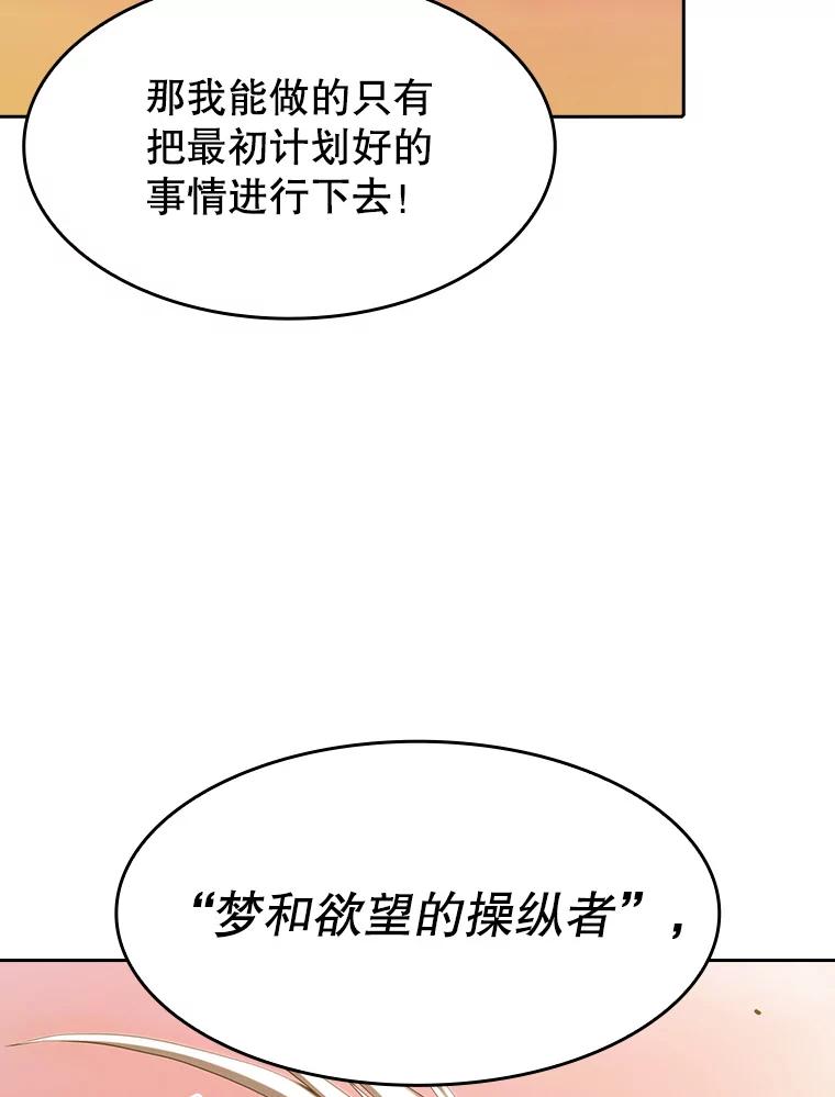 《从地狱归来的圣座》23.圣座的本质 第87页