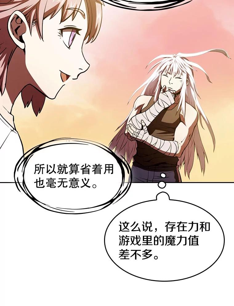 《从地狱归来的圣座》23.圣座的本质 第38页