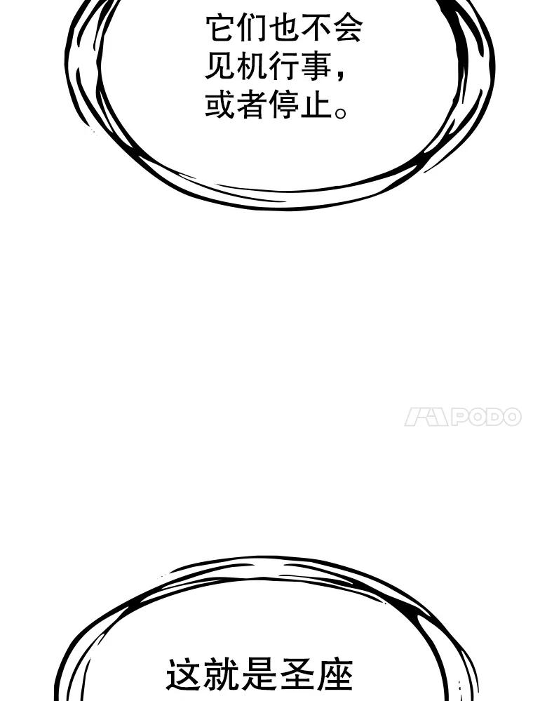 《从地狱归来的圣座》23.圣座的本质 第79页