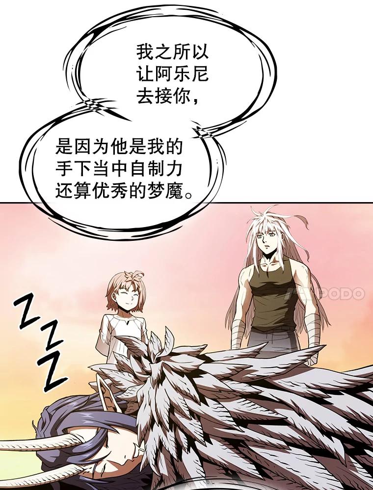 《从地狱归来的圣座》23.圣座的本质 第46页