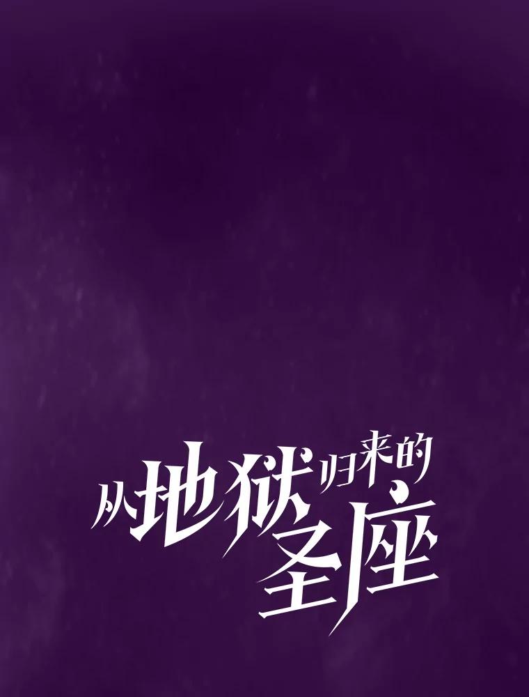 《从地狱归来的圣座》23.圣座的本质 第16页