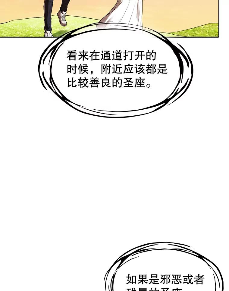 《从地狱归来的圣座》23.圣座的本质 第72页