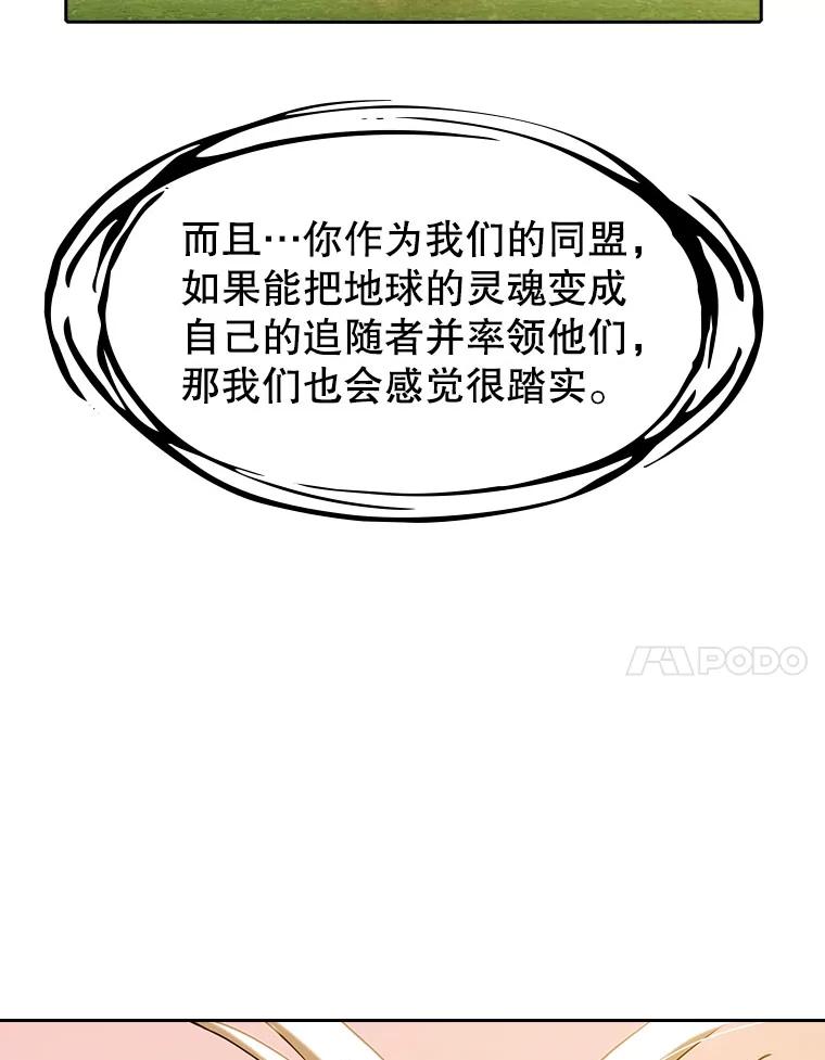 《从地狱归来的圣座》23.圣座的本质 第92页