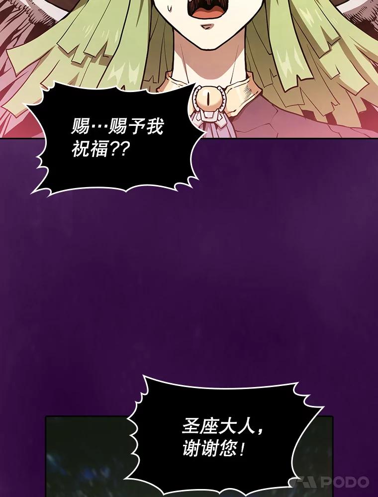 《从地狱归来的圣座》23.圣座的本质 第14页