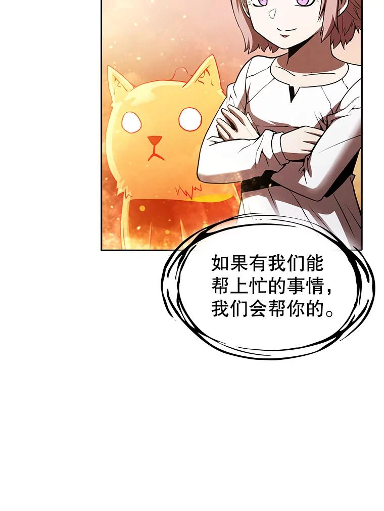 《从地狱归来的圣座》23.圣座的本质 第90页