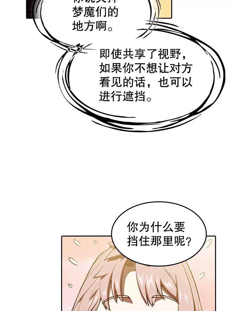 《从地狱归来的圣座》23.圣座的本质 第44页