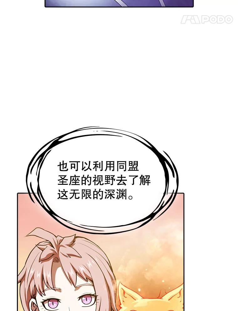 《从地狱归来的圣座》23.圣座的本质 第40页