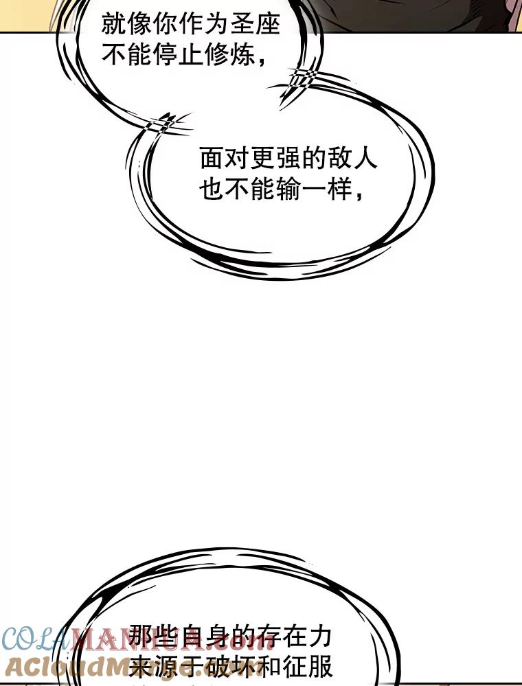 《从地狱归来的圣座》23.圣座的本质 第77页
