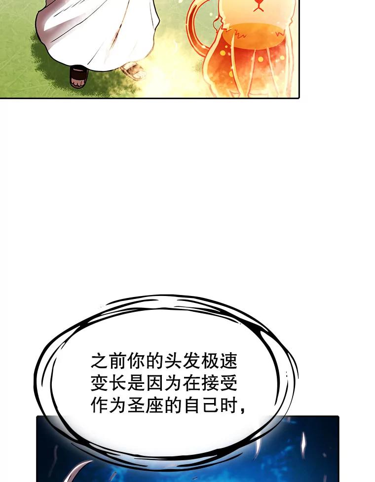 《从地狱归来的圣座》23.圣座的本质 第100页