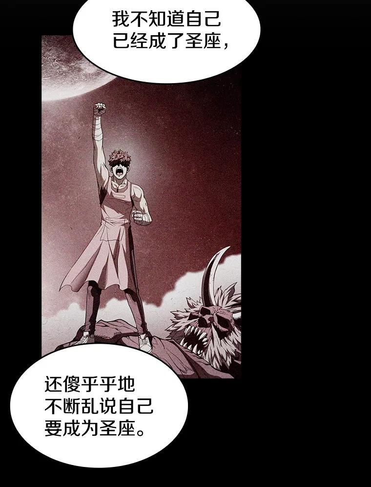 《从地狱归来的圣座》23.圣座的本质 第28页
