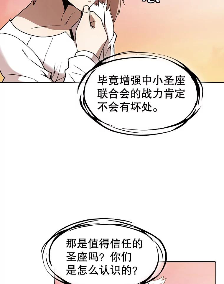 《从地狱归来的圣座》24.醒悟之井 第26页