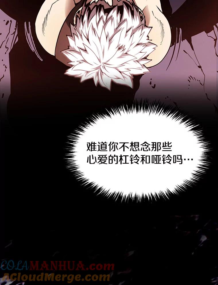 《从地狱归来的圣座》24.醒悟之井 第88页