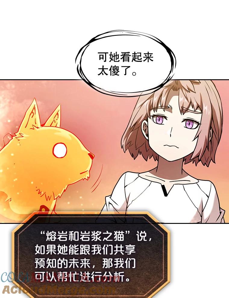 《从地狱归来的圣座》24.醒悟之井 第44页