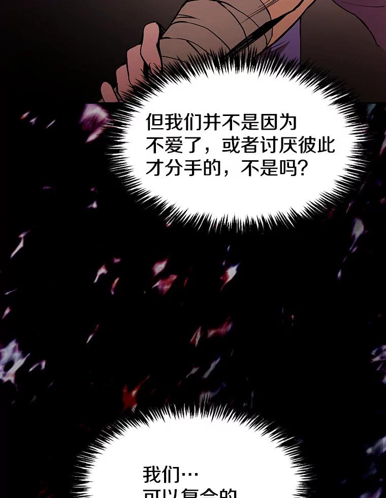 《从地狱归来的圣座》24.醒悟之井 第94页