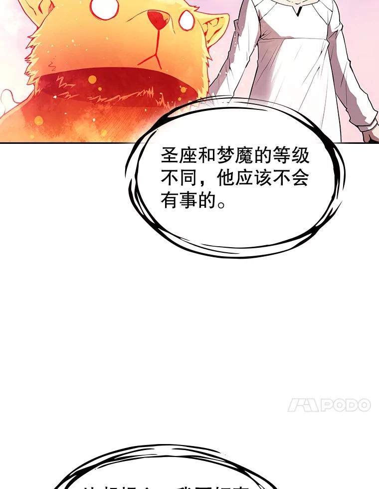 《从地狱归来的圣座》24.醒悟之井 第102页