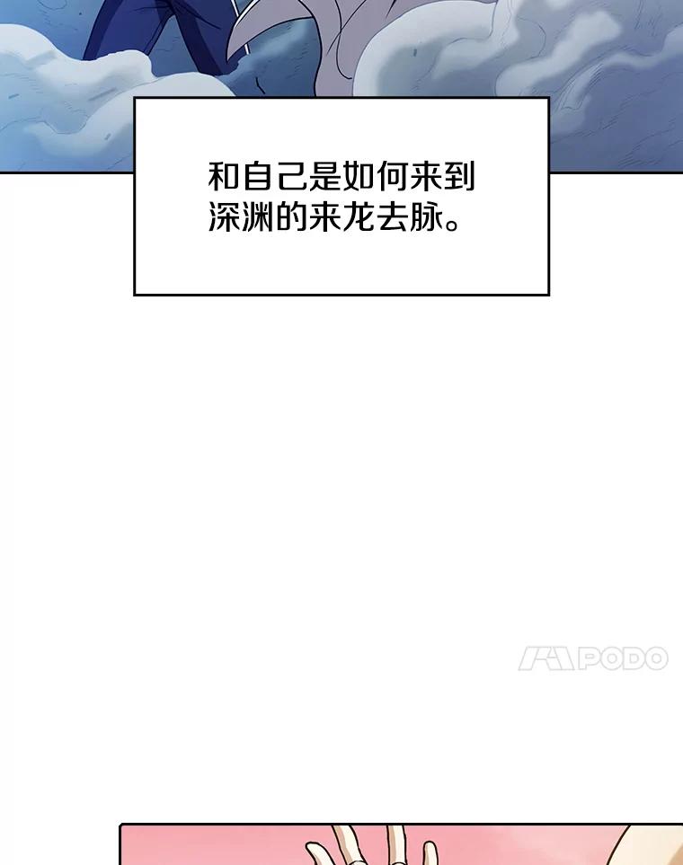 《从地狱归来的圣座》24.醒悟之井 第30页