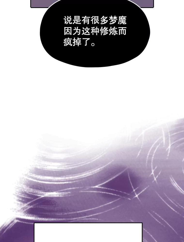 《从地狱归来的圣座》24.醒悟之井 第77页