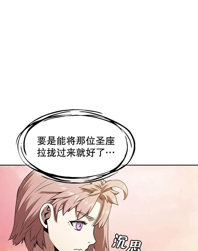 《从地狱归来的圣座》24.醒悟之井 第25页