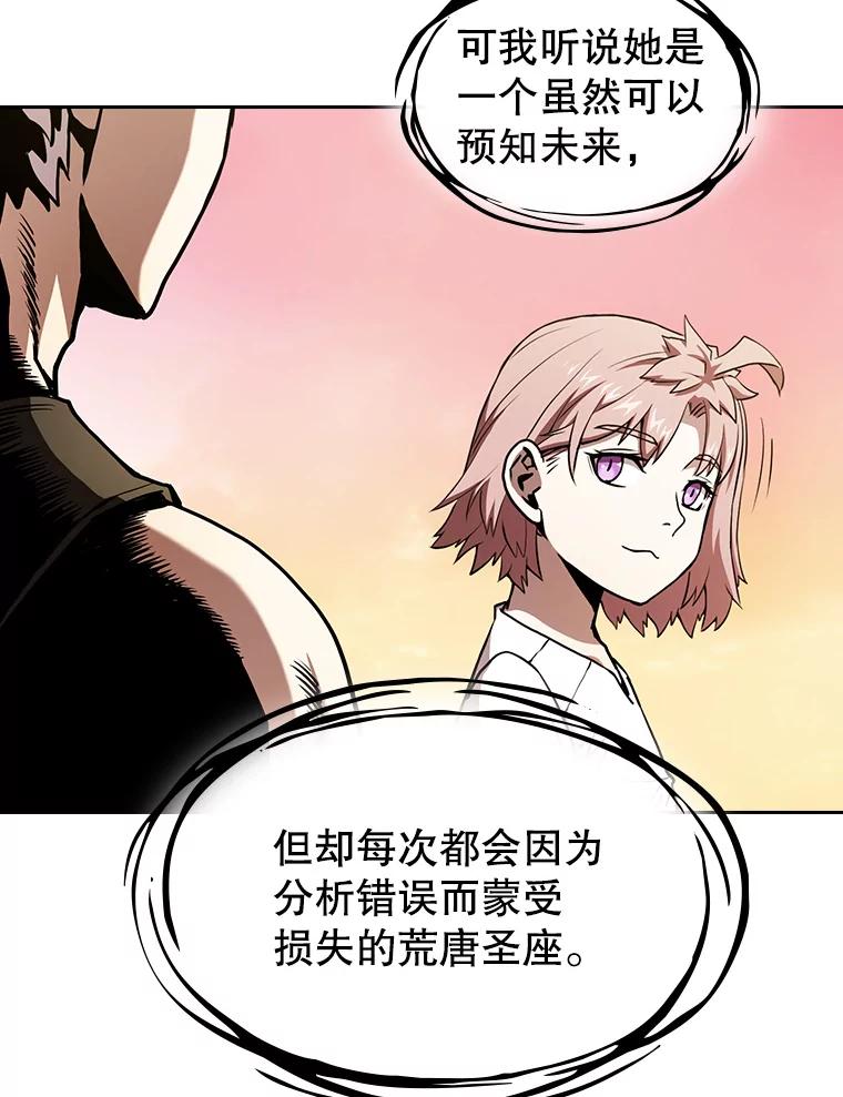《从地狱归来的圣座》24.醒悟之井 第38页