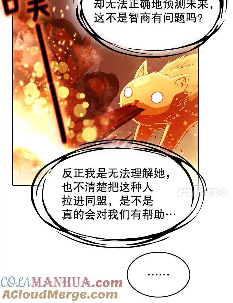 《从地狱归来的圣座》24.醒悟之井 第40页