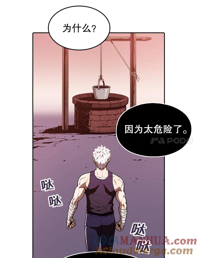 《从地狱归来的圣座》24.醒悟之井 第76页