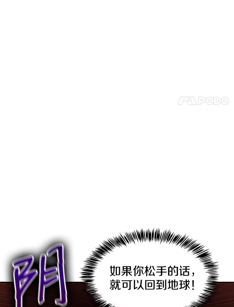 《从地狱归来的圣座》24.醒悟之井 第86页