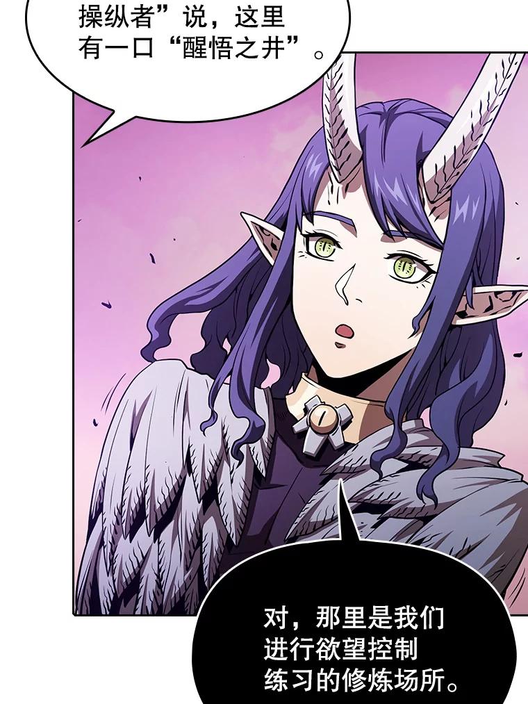 《从地狱归来的圣座》24.醒悟之井 第69页