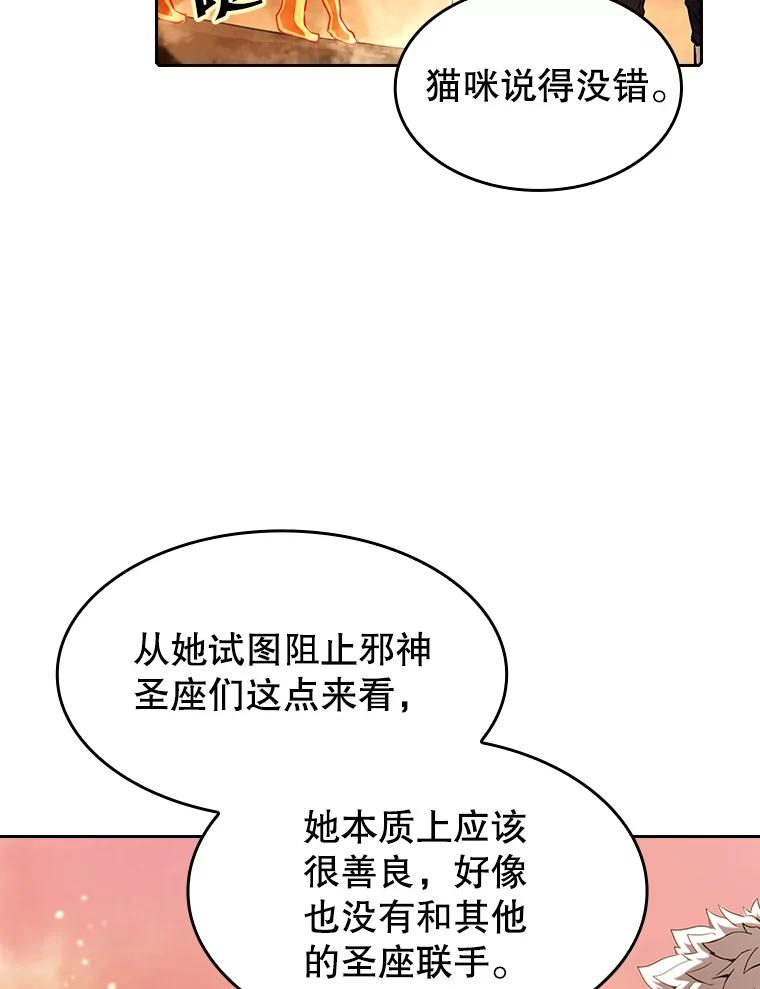 《从地狱归来的圣座》24.醒悟之井 第42页