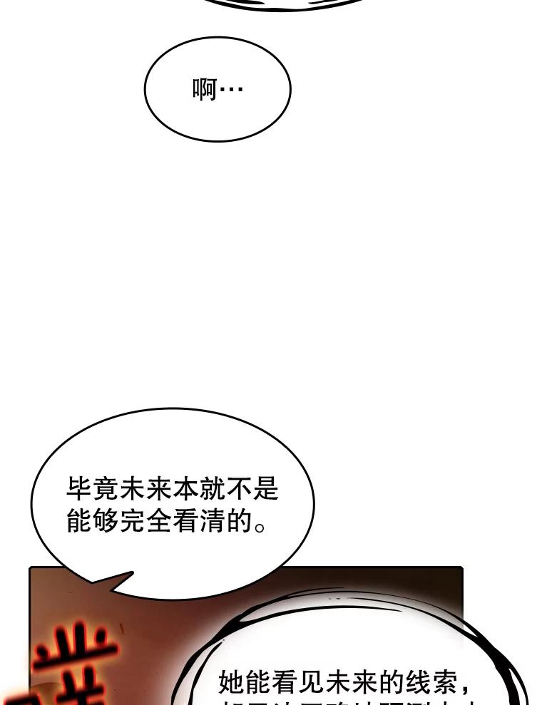 《从地狱归来的圣座》24.醒悟之井 第39页