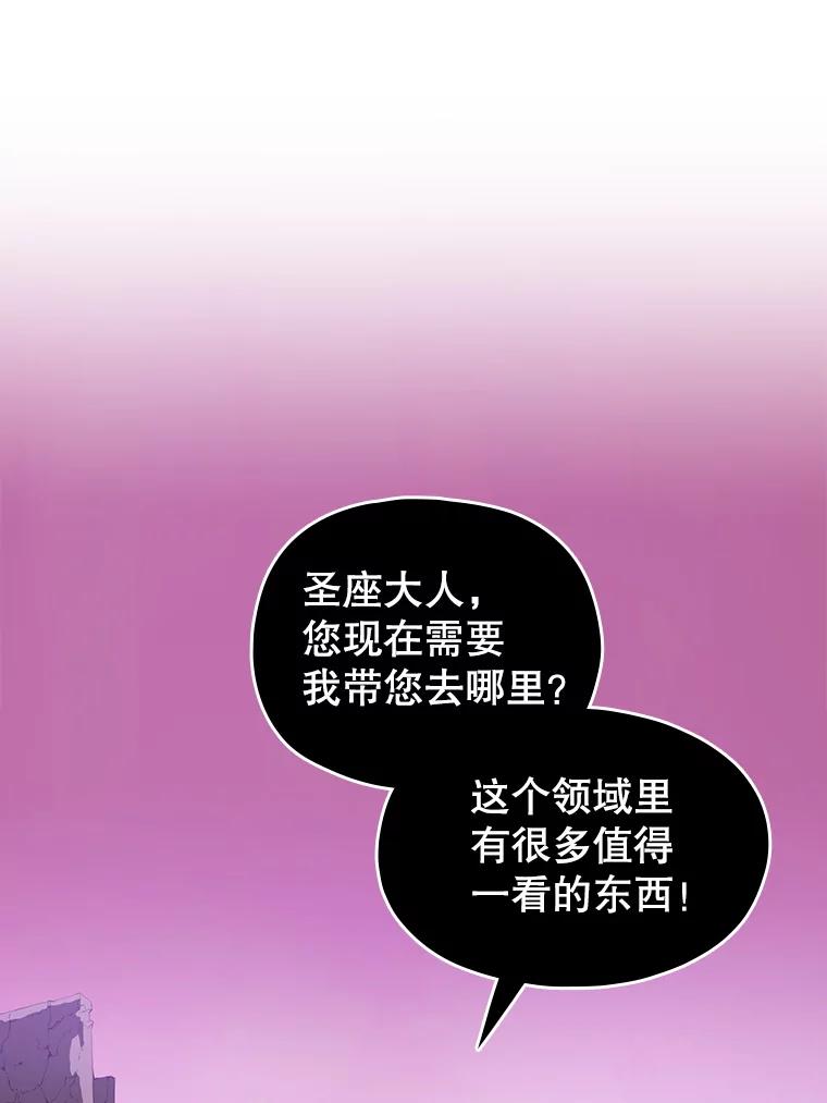 《从地狱归来的圣座》24.醒悟之井 第67页