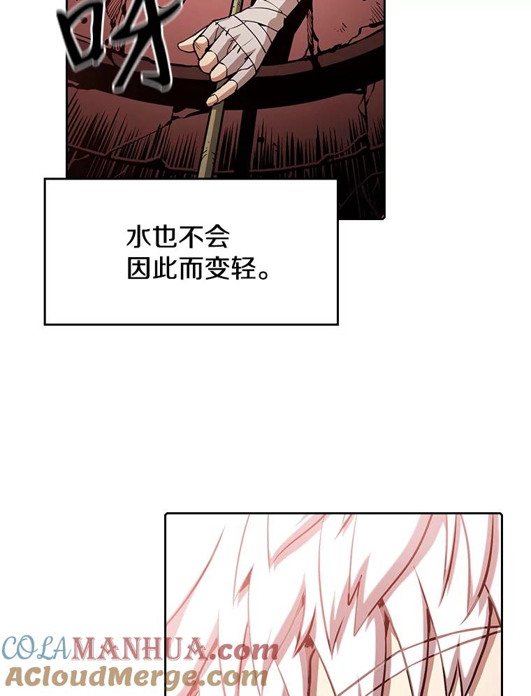 《从地狱归来的圣座》24.醒悟之井 第84页