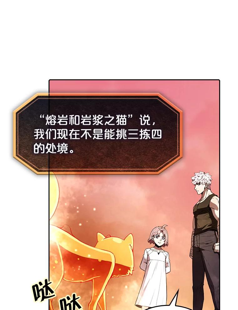 《从地狱归来的圣座》24.醒悟之井 第41页