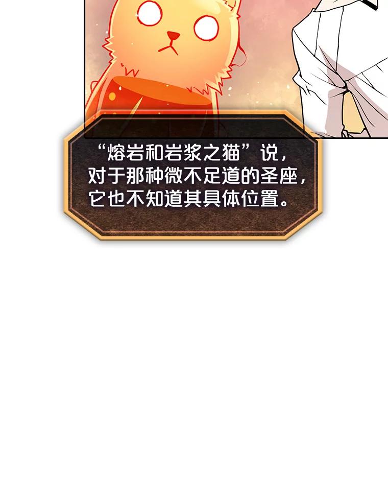 《从地狱归来的圣座》24.醒悟之井 第49页