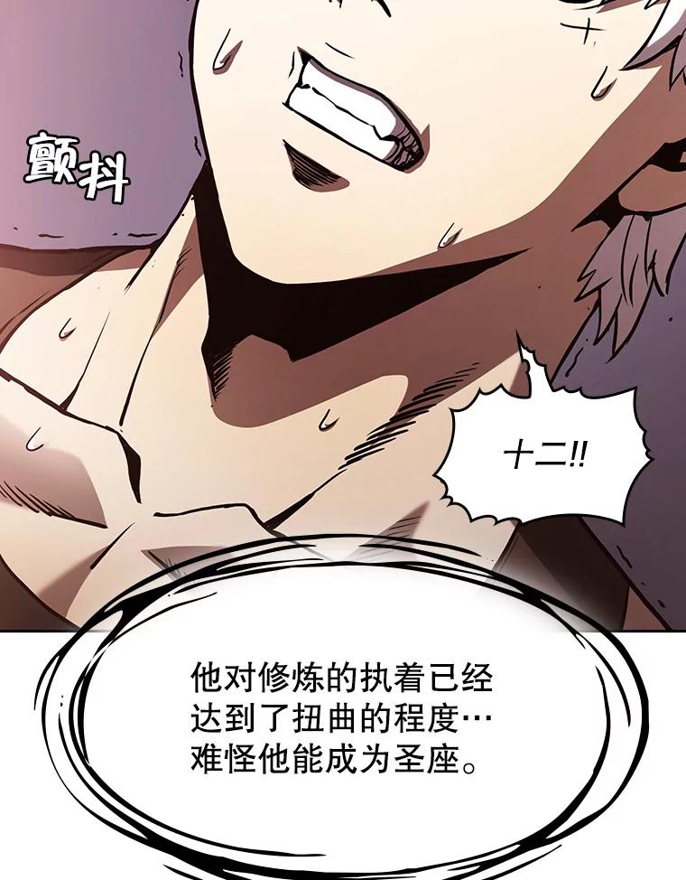 《从地狱归来的圣座》24.醒悟之井 第115页