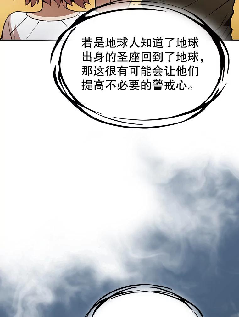 《从地狱归来的圣座》24.醒悟之井 第10页