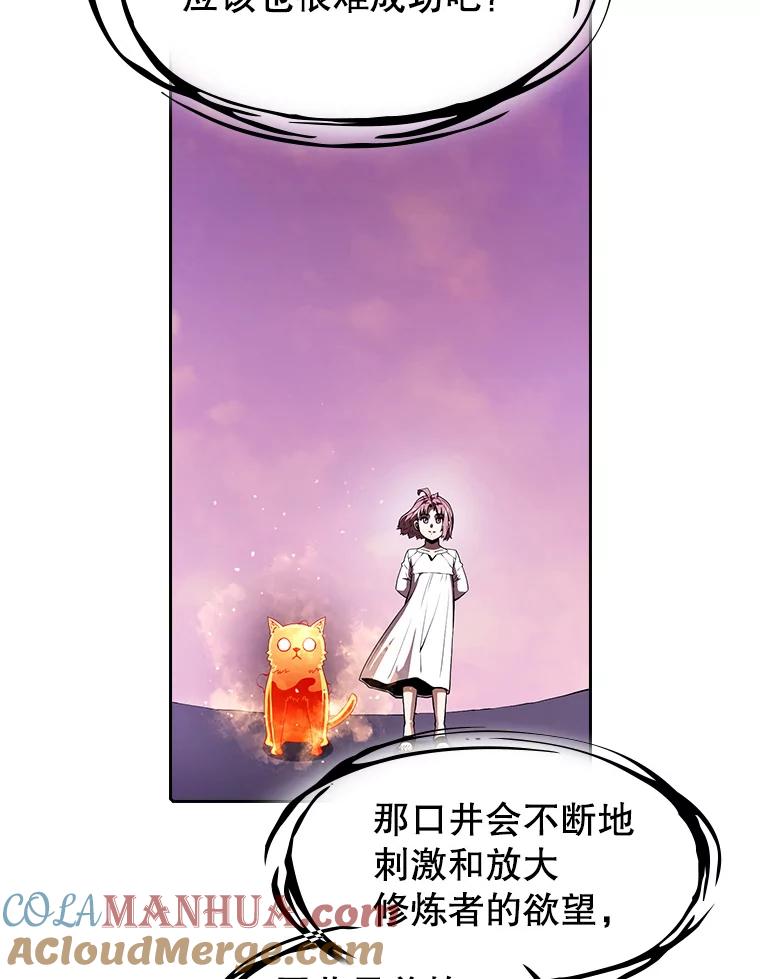 《从地狱归来的圣座》24.醒悟之井 第100页