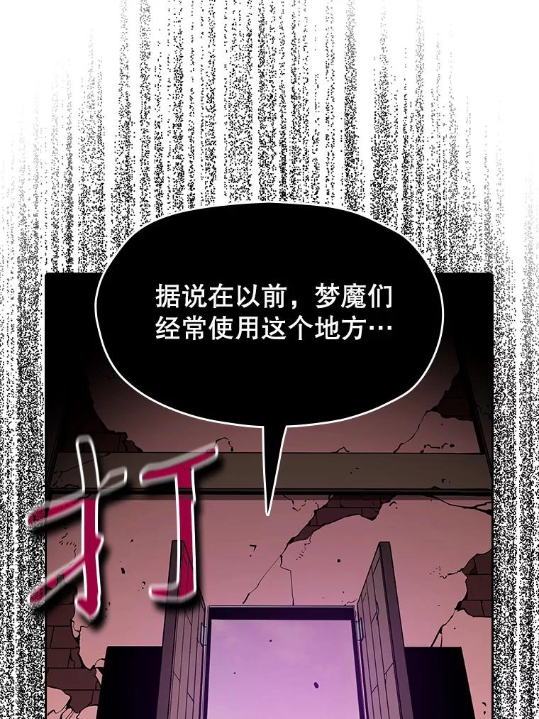 《从地狱归来的圣座》24.醒悟之井 第74页