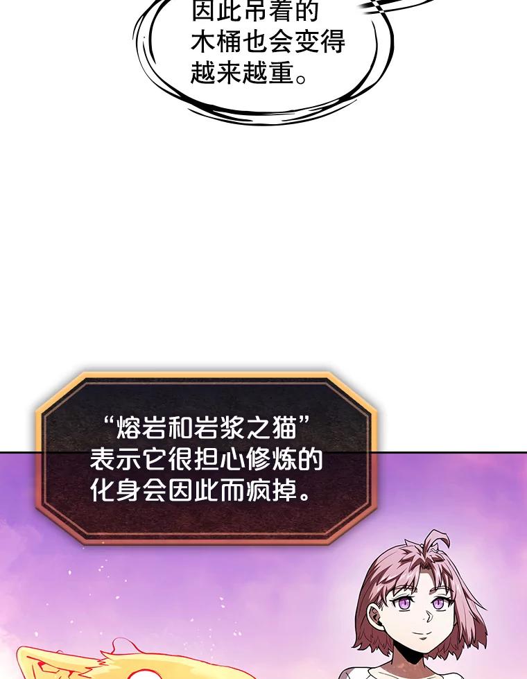 《从地狱归来的圣座》24.醒悟之井 第101页