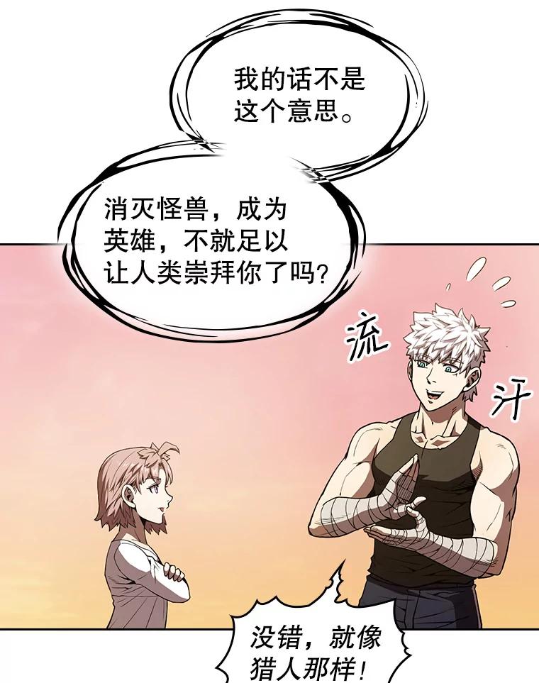 《从地狱归来的圣座》24.醒悟之井 第21页