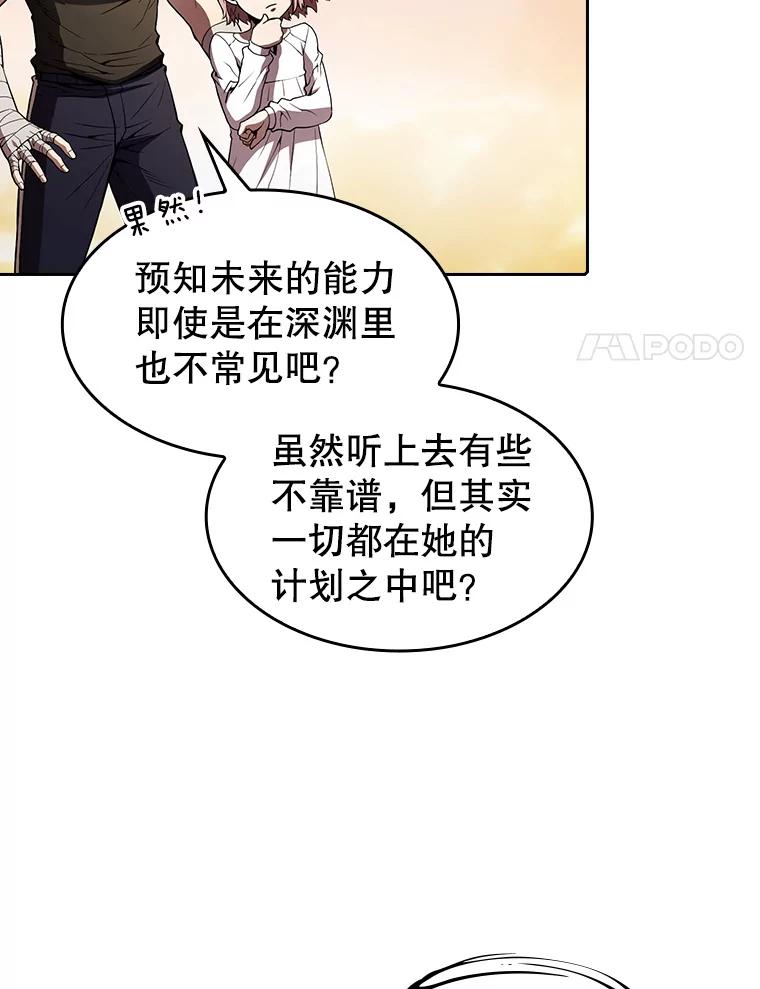《从地狱归来的圣座》24.醒悟之井 第37页